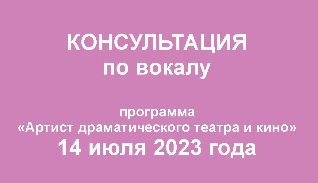 Консультация. Программа